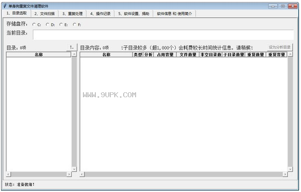 单身狗重复文件清理软件