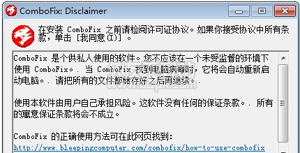 Combofix 安装版