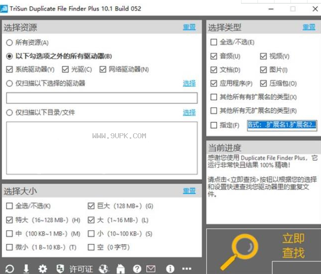 TriSun Duplicate File Finder Plus