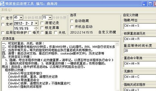锁屏重启清理工具