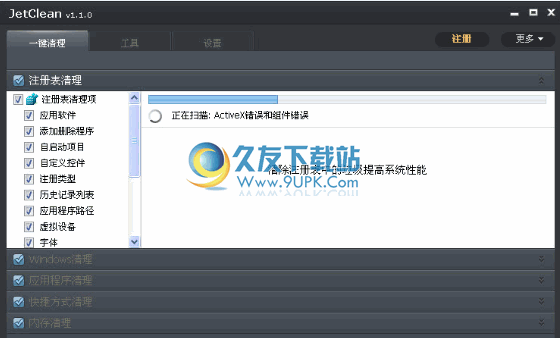 JetClean PRO下载中文免安装版_系统清理软件