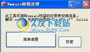 vmware虚拟机卸载清理器下载最新