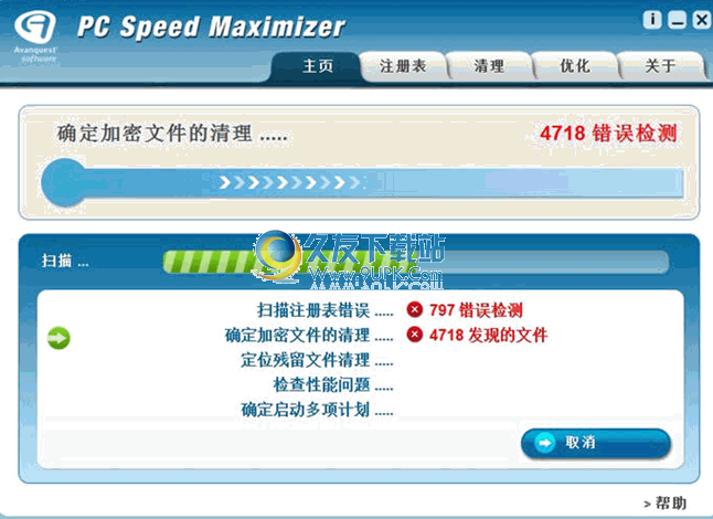 【系统清理器】Pc Speed Maximizer下载 汉化版