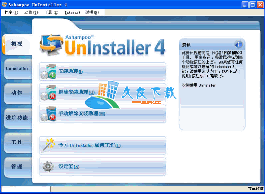Ashampoo UnInstaller 中文版下载,阿香婆卸载工具
