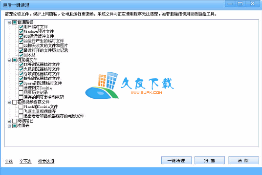 巨盾一键清理工具中文版下载,系统垃圾清理优化工具