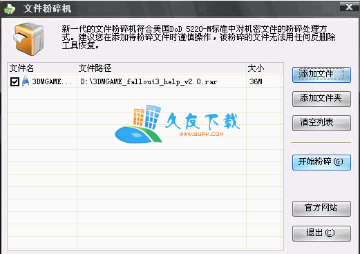 超级文件夹粉碎机中文版下载,文档删除工具
