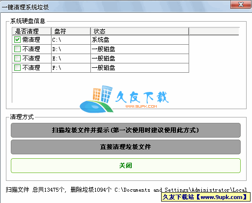 一键清除垃圾V[系统垃圾文件删除工具]