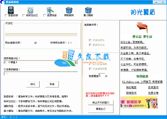 翼盾粉碎机下载,整盘文件粉碎工具