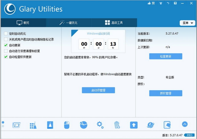 系统清理优化加速工具集Glary Utilities中文便携版