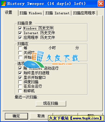 History Sweeper 汉化[历史记录清理器]