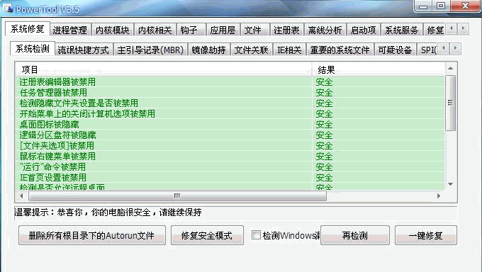 PowerTool |可以强制删除顽固文件和运行的进程