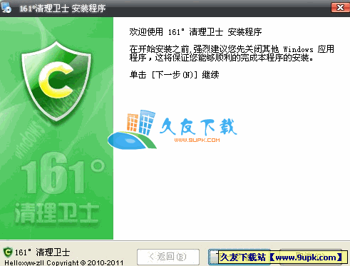 °清理卫士 SP中文安装版[系统垃圾清理工具]
