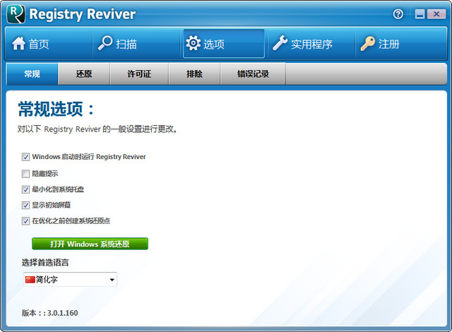 Registry ReViVer 多语言特别版截图1