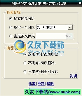 清理无效快捷方式 |验证分区中快捷方式文件有效性截图1