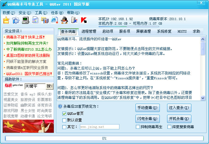 QQ病毒木马专杀工具