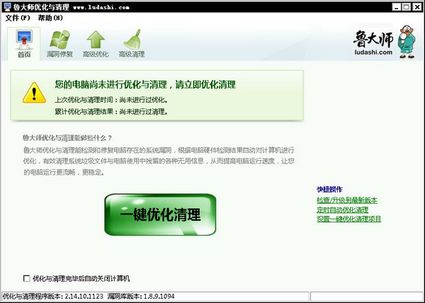 鲁大师优化清理工具