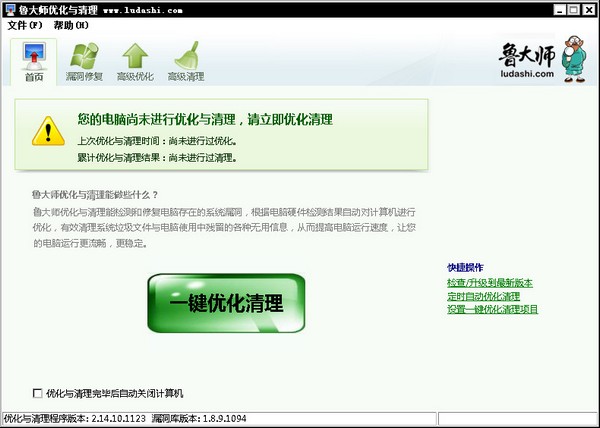 鲁大师优化清理工具截图1