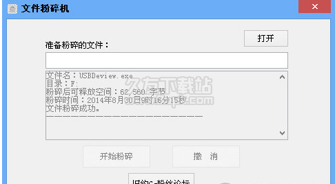 文件暴力粉碎机