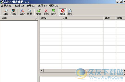 高色注册表减肥截图1