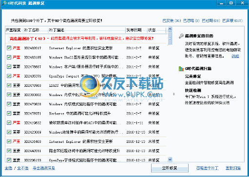 小巧WIN系统漏洞修复程序_G时代漏洞修复工具