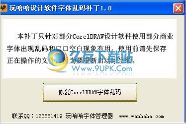 玩哈哈字体乱码补丁 中文免安装版