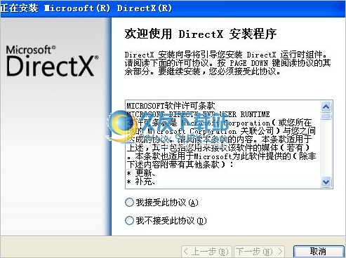 dxwebsetupexe文件