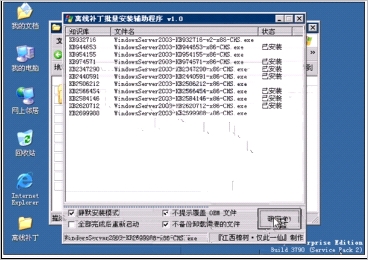 离线补丁批量安装辅助程序 免安装版