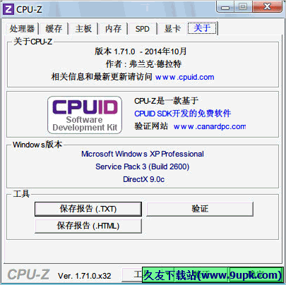 Cpu-Z 汉化版[CPU检测器]
