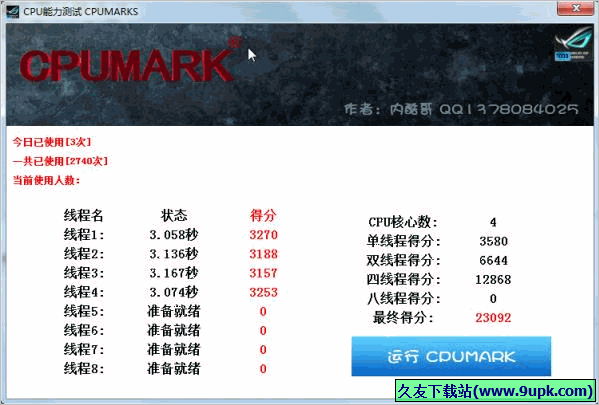 内酷哥CPU能力测试 免安装版