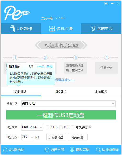通用pe工具箱U盘装系统 二合一版