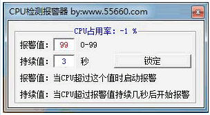 大帝CPU检测报警器 中文免安装版