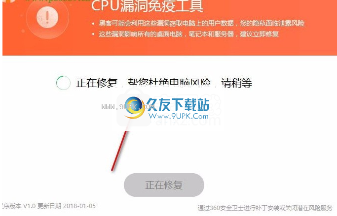 cpu漏洞免疫工具
