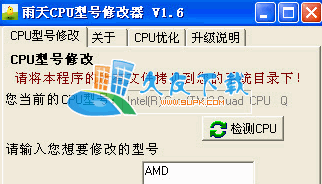 雨天cpu型号修改器下载,cpu优化工具