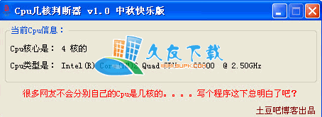 【CPU核心查看器】Cpu几核判断器下载V