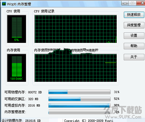 wopti内存整理工具 v 纯净版