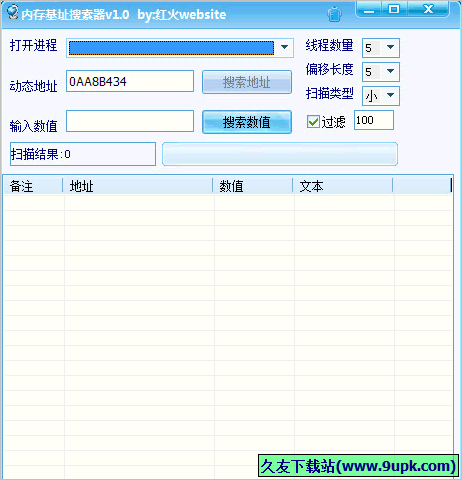 红火website内存基址搜索器 免安装版