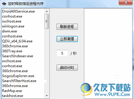 定时释放指定进程内存软件[windows内存释放器]