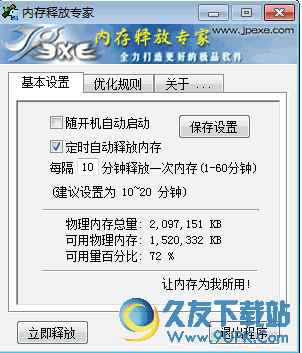 内存释放专家 最新
