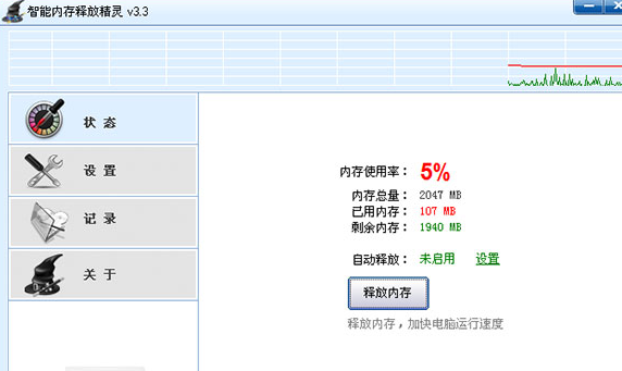 智能内存释放精灵