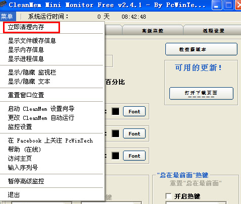 CleanMem 汉化版
