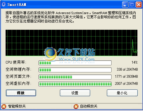 IObit smartram 多语免安装版