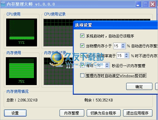WIN内存整理大师 免安装独立版