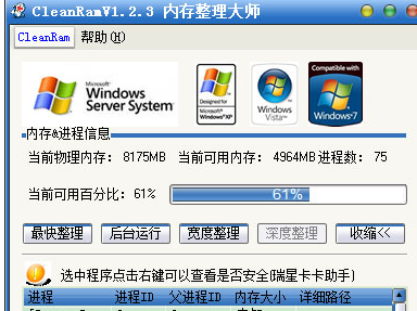 CleanRam(内存整理大师) 免安装版