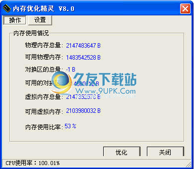 memoryfree内存优化精灵下载中文免安装版