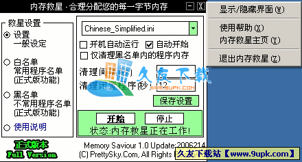 MemorySaviour 中文[內存清理工具]