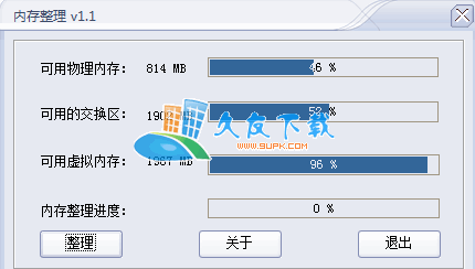 创天无忧内存整理V[内存整理软件]