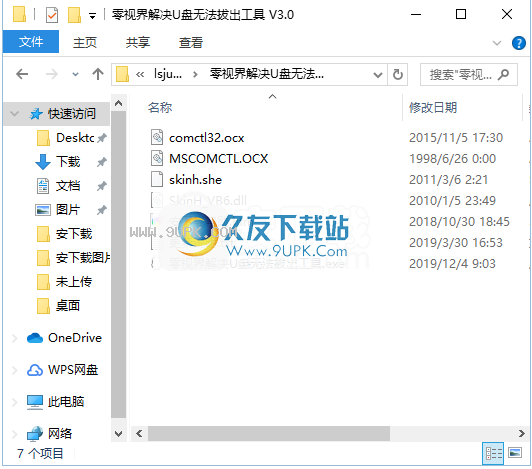 零视界解决U盘无法拔出工具