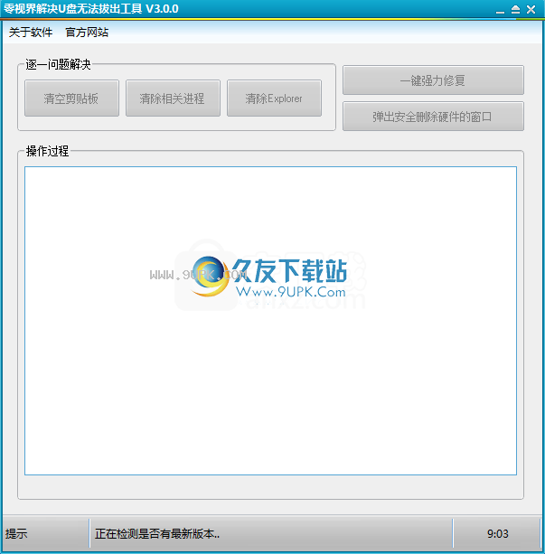 零视界解决U盘无法拔出工具