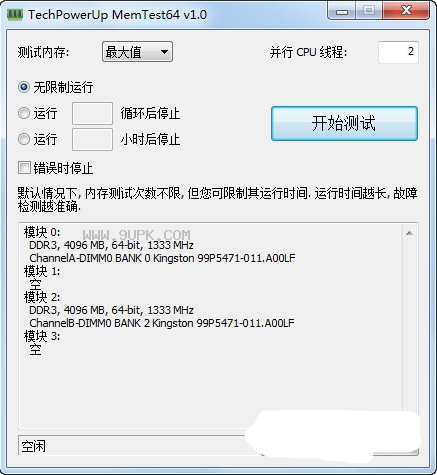 曙光电脑内存测试精灵