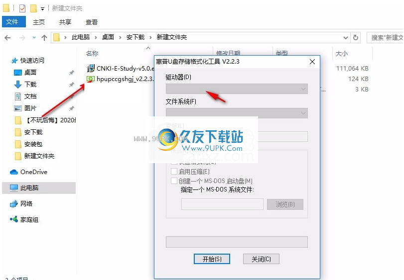 惠普U盘存储格式化工具